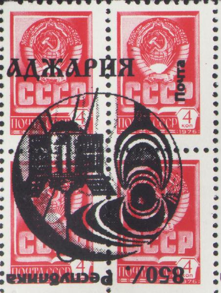 adzharia stamp