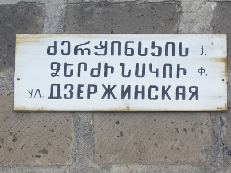 georgian armenian russian sign