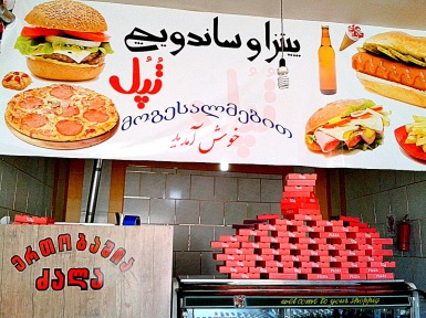 persian georgian restaurant sign