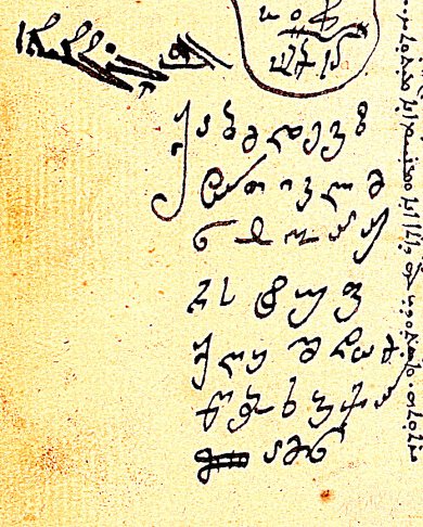 syriac manuscript georgian alphabet